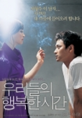<우리들의 행복한 시간> 티저 포스터