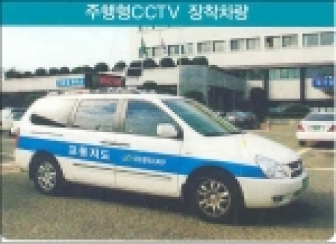 주행형 CCTV장착차량