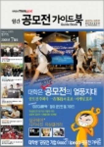 월간 공모전가이드북 7월호(www.thinkcontest.com)