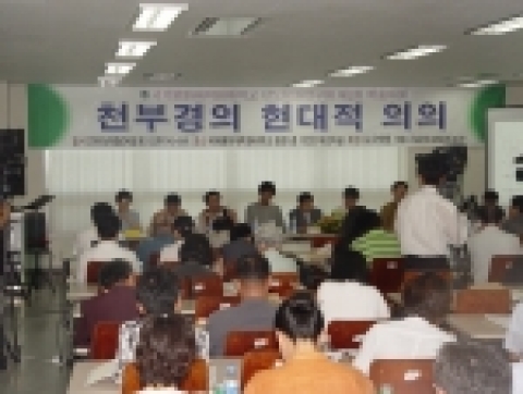 선도문화연구원 제 2회 학술대회 종합토론