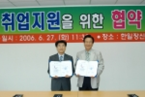 학생들의 취업활성화를 위해 6월 26일 한일장신대학교와 노동부 전주지청이 취업지원협약을 맺었다.
