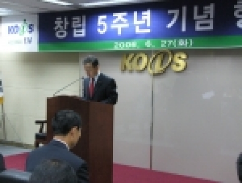 한국인포서비스(KOIS, 대표이사 이상호)가 27일 창립 5주년을 맞이하여 기념식을 개최하였다.