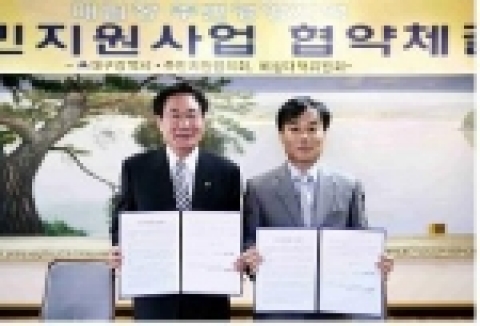 주민지원사업과 협약체결하는 모습