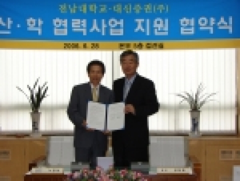 대신증권-전남대학교 산학협력 조인식 사진 (사진왼쪽 노정남 대신증권 사장, 오른쪽 강정채 전남대 총장)