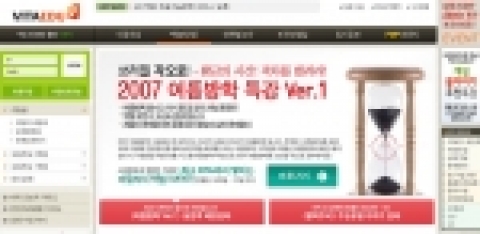 온라인 교육사이트의 여름방학특강 오픈 자료화면