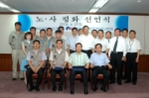 대전엑스포공원 노사평화 선언식