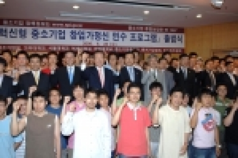 두번째줄 왼쪽부터 조현정 벤처협회장, 이재영 이노비즈협회장, 김용구 중기협중앙회장, 이현재 중소기업청장, 김수원 고려대 공대학장, 임승순 한양대 공대학장,고대홍 연세대 공대부학장,