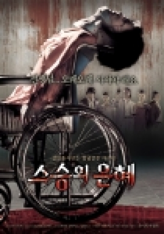 영화 <스승의 은혜> 메인포스터