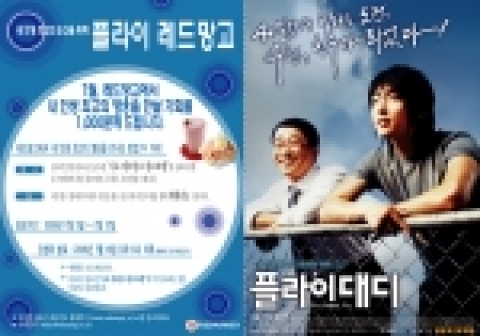 <플라이대디> 이벤트 포스터