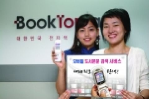 북토피아(www.booktopia.com 공동대표 김혜경, 오재혁)는 전자책의 구매와 관리는 물론 책속 내용까지 확인 가능한 ‘모바일 도서본문검색’과 휴대폰 환경에 최적화된 다양한