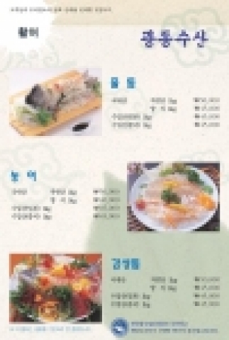 음식점 수산물 원산지 메뉴판