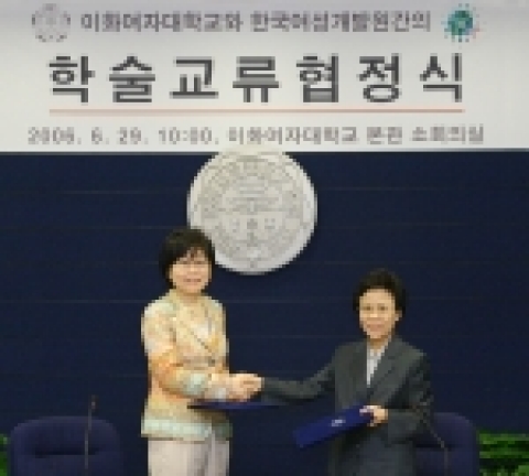 한국여성개발원 서명선 원장(좌)와 이화여자대학교 신인령 총장(우)의 협약서 교환