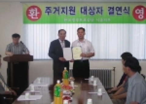 한국갱생보호공단서울지부(지부장 이삼규)에서는 2006. 6. 28(수) 서울지부 회의실에서 이상배 서울지부운영위원장 등 운영위원 17명과 주거지원 입주자 17가구가 참석한 가운데