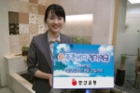 부산은행(은행장 이장호 www.pusanbank.co.kr)은 여름 휴가철을 맞이하여 7월3일부터 인터넷전용 상품인 ‘e-푸른바다 정기예금’을 출시하고 8월 31일까지 2개월간  