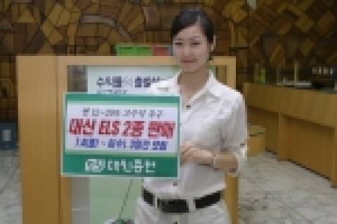 대신증권은 3일, POSCO와 우리투자증권, 삼성전자와 삼성증권을 기초자산으로 하는 조기상환형 ELS상품 