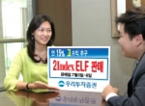 우리투자증권(사장: 朴鍾秀)은 조기상환형 주가연계펀드(ELF)인 「마이다스 New 2Index 파생상품 KN-1호」를 7월 3일(월)부터 6일(목)까지 우리은행과 공동판매한다고 밝