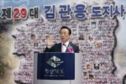 제29대 김관용 경상북도지사 취임식 모습