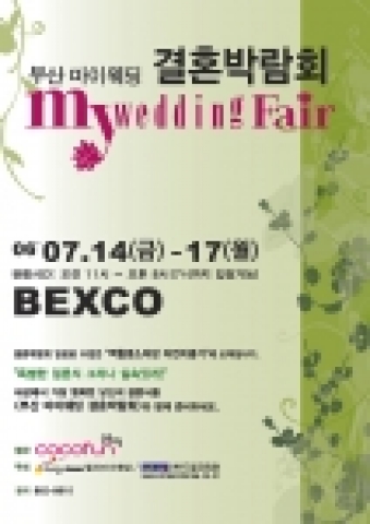 부산경남 웨딩축제-2006 벡스코 결혼박람회
