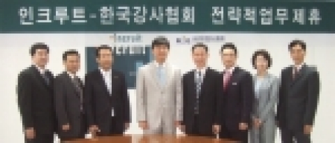 인크루트 이광석 대표(좌에서 4번째)와 한국강사협회 안병재 대표(우에서 4번째)가 지난 6월 30일,  인크루트 본사에서 교육사업을 위한 전략적 제휴를 맺었다. 
