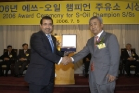 5일 63빌딩 엘리제홀에서 개최된 2006년 에쓰-오일 챔피언 주유소 시상식에서 사미르 A. 투바이엡 에쓰오일 CEO(왼쪽)가 대상을 수상한 대전 삼정주유소 서정준 대표(오른쪽)에