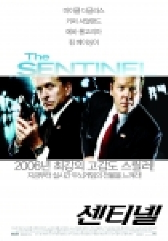 영화 <센티넬>