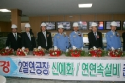 포스코 오창관 포항제철소장(좌로부터 다섯번째) 등 국내 설비공급사 대표 등이 참석한 가운데 포항 2열연공장 신예화 및 연연속설비 준공식을 가졌다.