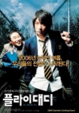 영화 <플라이 대디>