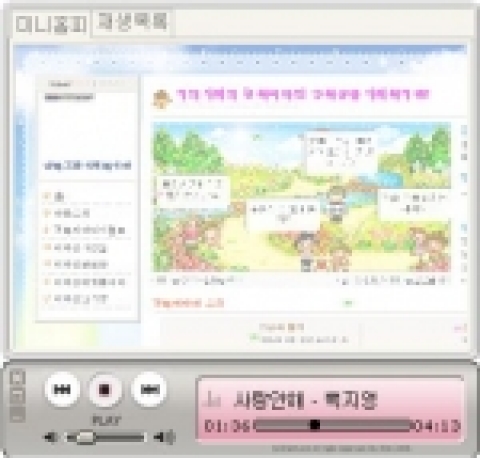 싸이차트 미니 플레이어