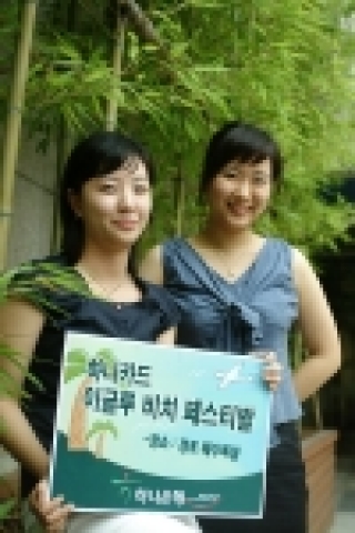 하나은행(은행장:김종열)은 하나카드고객을 대상으로 해변에서 무료로 영화, 게임 등을  즐길 수 있는 “하나카드 이글루 비치 페스티벌”을 강원도 경포대 해수욕장에서 7월28일부터 8