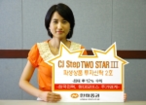 한화증권(대표이사 진수형, www.koreastock.co.kr)은 7월 13일부터 7월 14일까지 2일동안  한국전력, 현대모비스 보통주를 기초자산으로 한 파생상품에 투자하는 조