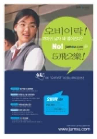입시타임스 80호에 게재된 점수닷컴 오비이락 서비스 광고