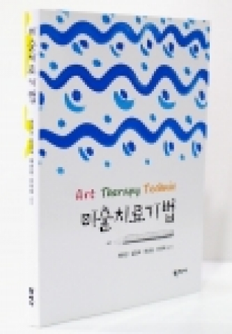 미술치료기법