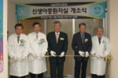 신생아중환자실 개소식
