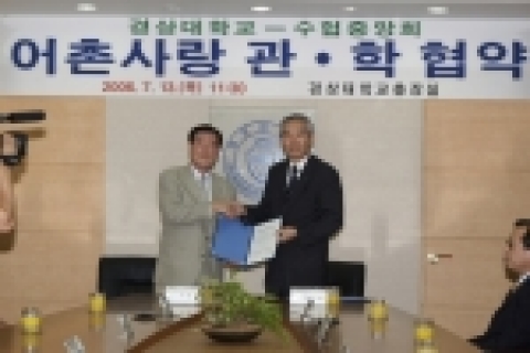 경상대학교와 수협중앙회는 7월 13일 오전 11시 30분 대학본부 상황실에서 양 기관 관계자 20여명이 참석한 가운데 ‘어촌사랑 관학협약’을 체결했다. 조무제 총장(오른쪽)과 박종