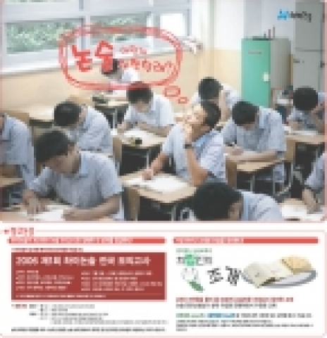 2006년 7월 3일자 조선일보에 전면광고를 게재한 하이논술 전국 모의고사