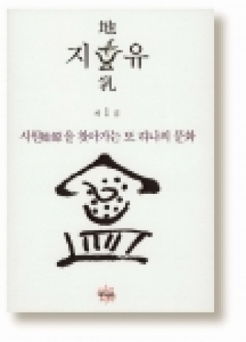 보이차와 윈난 소수민족의 언어와 의학 등을 소개하고 있는 차문화서. 표지사진은 나시족의 &#039;지유&#039;라는 글자. 박현지음/2005년/도서출판바나리