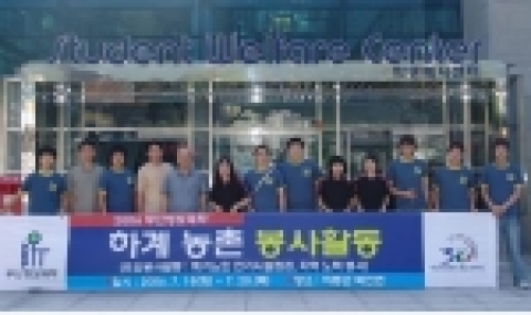 부산정보대학(학장 강기성) 학생자치기구 간부 및 사회봉사단 20 여명은 7월 18일부터 20일까지 사흘간 경남 하동군 북천면에 태풍 에위니아와 폭우로 인한 피해 복구 현장에 나섰다