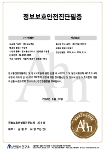 정보보호안전진단필증