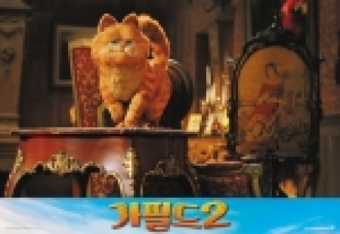 영화 <가필드2>