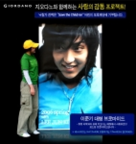 사회복지법인 세이브더칠드런(www.sc.or.kr)은 캐쥬얼 의류 브랜드 지오다노(대표: 한준석)의 광고모델로 활동하고 있는 영화배우 이준기의 대형브로마이드를 온라인마켓플레이스 G