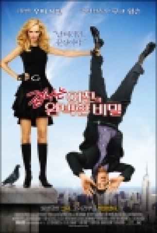 영화 <겁나는 여친의 완벽한 비밀>