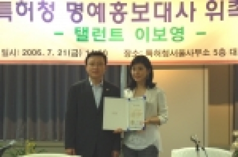 전상우 특허청장이 이보영 홍보대사에게 