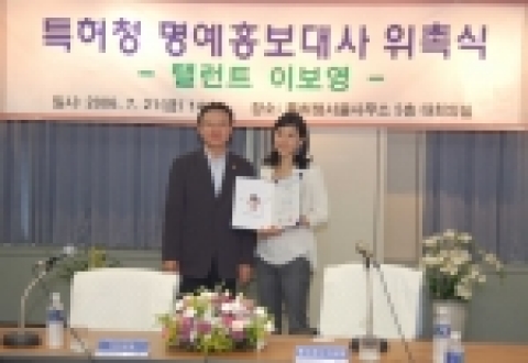 전상우 특허청장이 이보영 홍보대사에게 디자인 등록증을 전달한뒤 기념촬영을 하고 있다