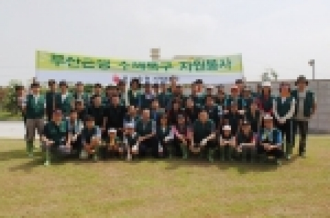 부산은행, PB 재난구호팀 수해복구 봉사활동 실시