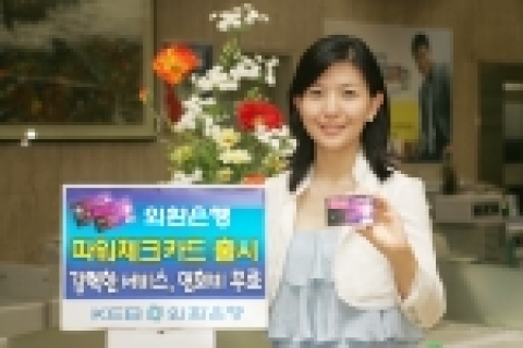 외환銀, 파워체크카드 출시