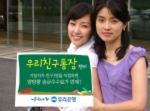 우리은행, ‘우리친구통장’ 판매