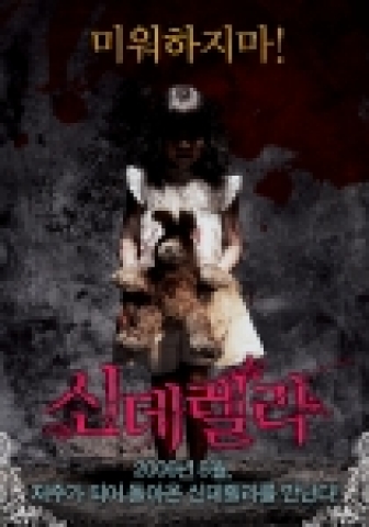 영화 <신데렐라> 벽보 포스터