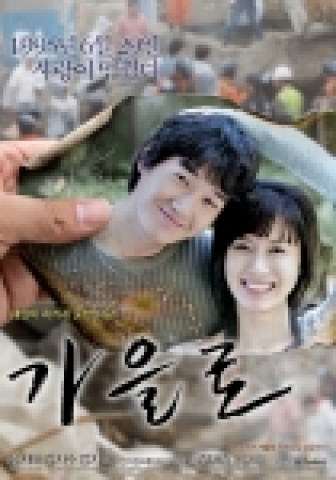 영화 <가을로> 티저 포스터
