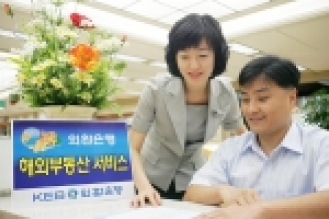 외환은행(銀行長 리처드 웨커 / www.keb.co.kr)은 세계적인 네트워크를 갖춘 국내외 유수의 부동산 전문업체와 제휴하여 해외부동산 투자와 관련된 외국환규정, 송금절차 상담은
