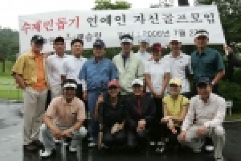 수재민 돕기 연예인 자선골프 대회가 고품격 위스키 '랜슬럿’ (www.lancelot.co.kr) 후원으로 경기도 용인시 기흥읍에 위치한 남부 컨트리클럽에서 27일 열렸다